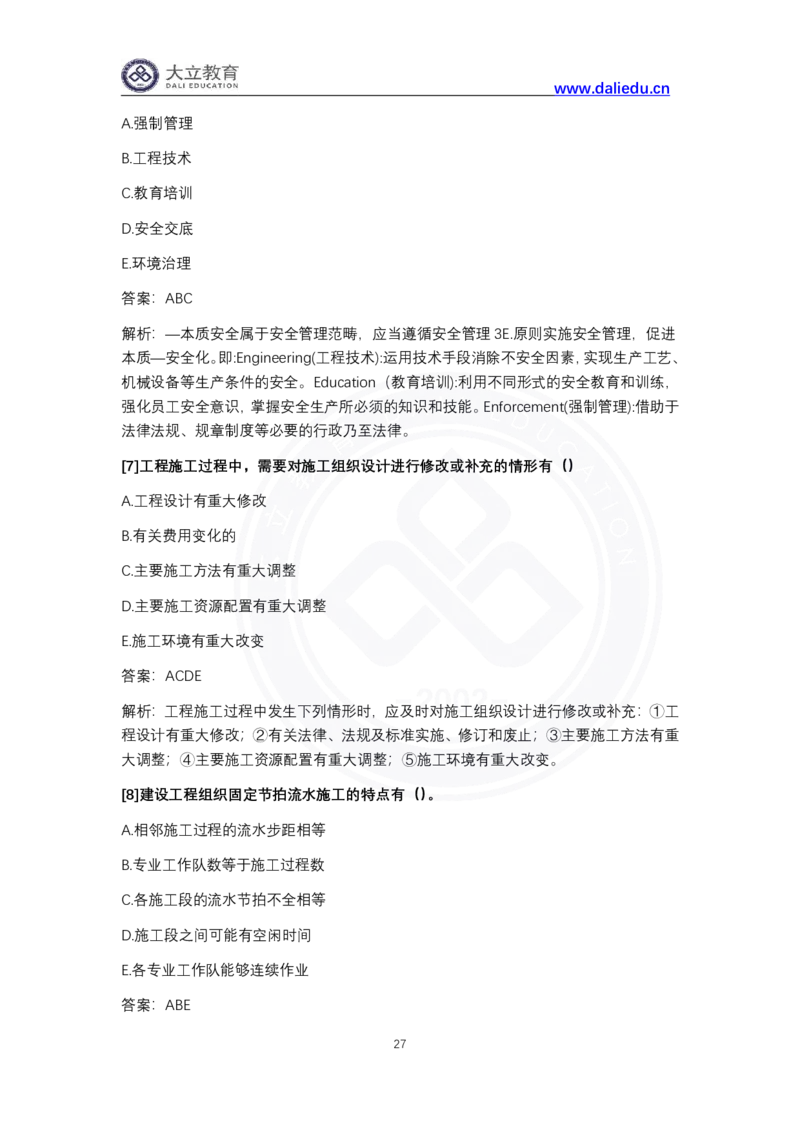 完整版-2024年一级建造师《项目管理》真题_2026年一级建造师_2026年一建管理_2025年一建管理SVIP_03-习题精析✿实战特训✿模考通关_08-管理《真题解析班》名师DL_课程讲义