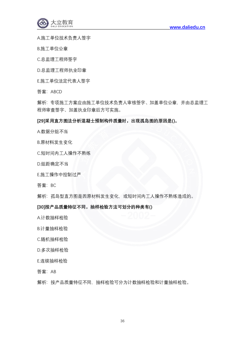 完整版-2024年一级建造师《项目管理》真题_2026年一级建造师_2026年一建管理_2025年一建管理SVIP_03-习题精析✿实战特训✿模考通关_08-管理《真题解析班》名师DL_课程讲义