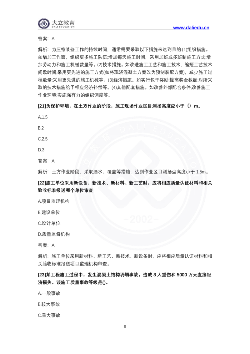 完整版-2024年一级建造师《项目管理》真题_2026年一级建造师_2026年一建管理_2025年一建管理SVIP_03-习题精析✿实战特训✿模考通关_08-管理《真题解析班》名师DL_课程讲义