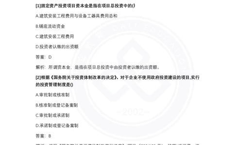 完整版-2024年一级建造师《项目管理》真题_2026年一级建造师_2026年一建管理_2025年一建管理SVIP_03-习题精析✿实战特训✿模考通关_08-管理《真题解析班》名师DL_课程讲义