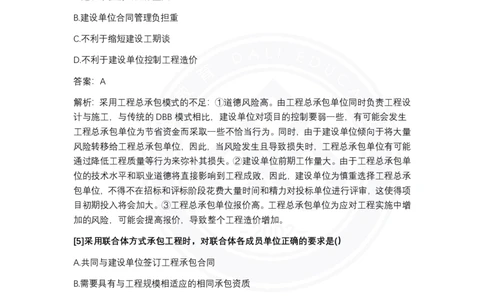 完整版-2024年一级建造师《项目管理》真题_2026年一级建造师_2026年一建管理_2025年一建管理SVIP_03-习题精析✿实战特训✿模考通关_08-管理《真题解析班》名师DL_课程讲义