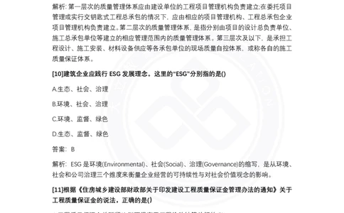 完整版-2024年一级建造师《项目管理》真题_2026年一级建造师_2026年一建管理_2025年一建管理SVIP_03-习题精析✿实战特训✿模考通关_08-管理《真题解析班》名师DL_课程讲义
