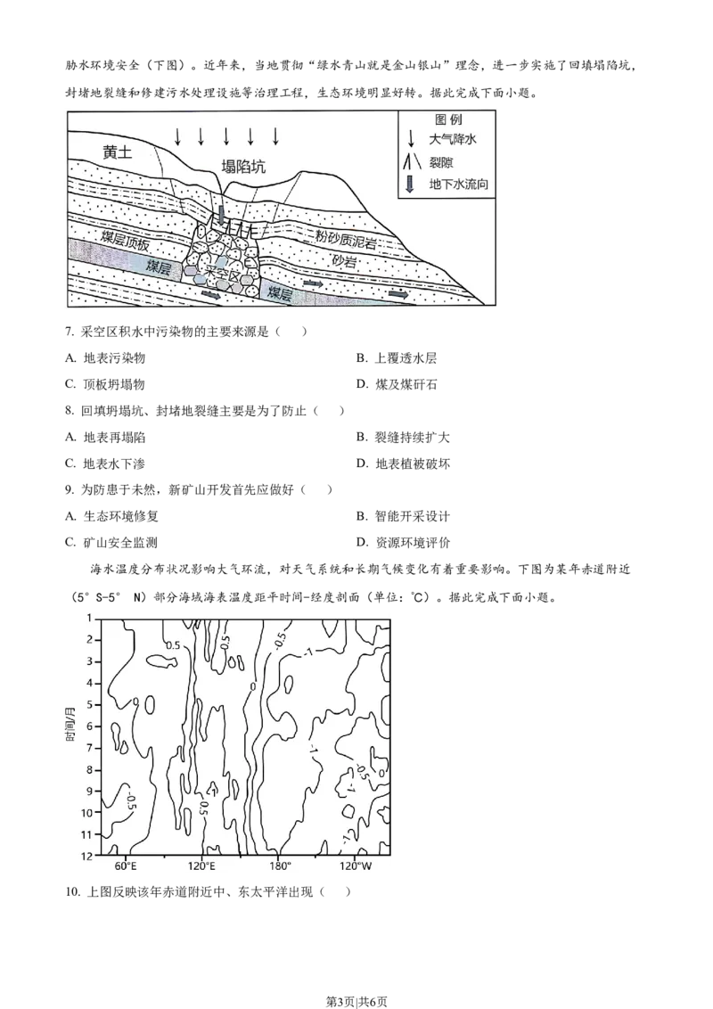 2023年高考地理试卷（河北）（空白卷）_26.河北-高考真题_2015-2025（河北）地理高考真题