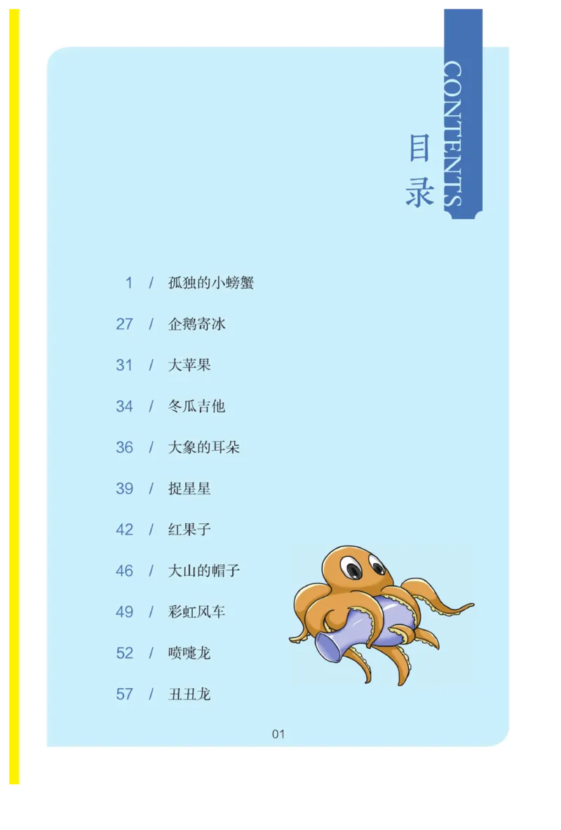 &ldquo;快乐读书吧&rdquo;------《孤独的小螃蟹》_二年级上下册资料_小学二年级学习资料-25年更新版_2-01、小学二年级语文上册_2-1-4、电子教材、课本、教材解读_《快乐读书吧》