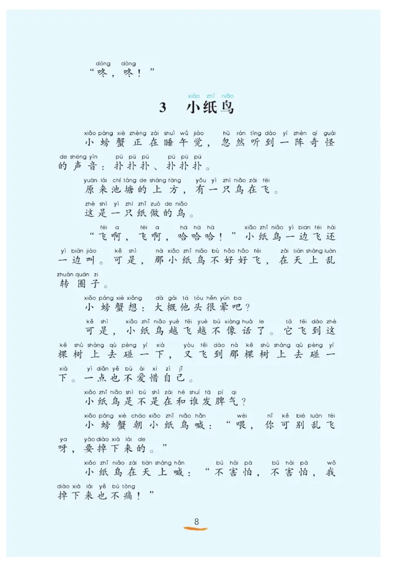 &ldquo;快乐读书吧&rdquo;------《孤独的小螃蟹》_二年级上下册资料_小学二年级学习资料-25年更新版_2-01、小学二年级语文上册_2-1-4、电子教材、课本、教材解读_《快乐读书吧》