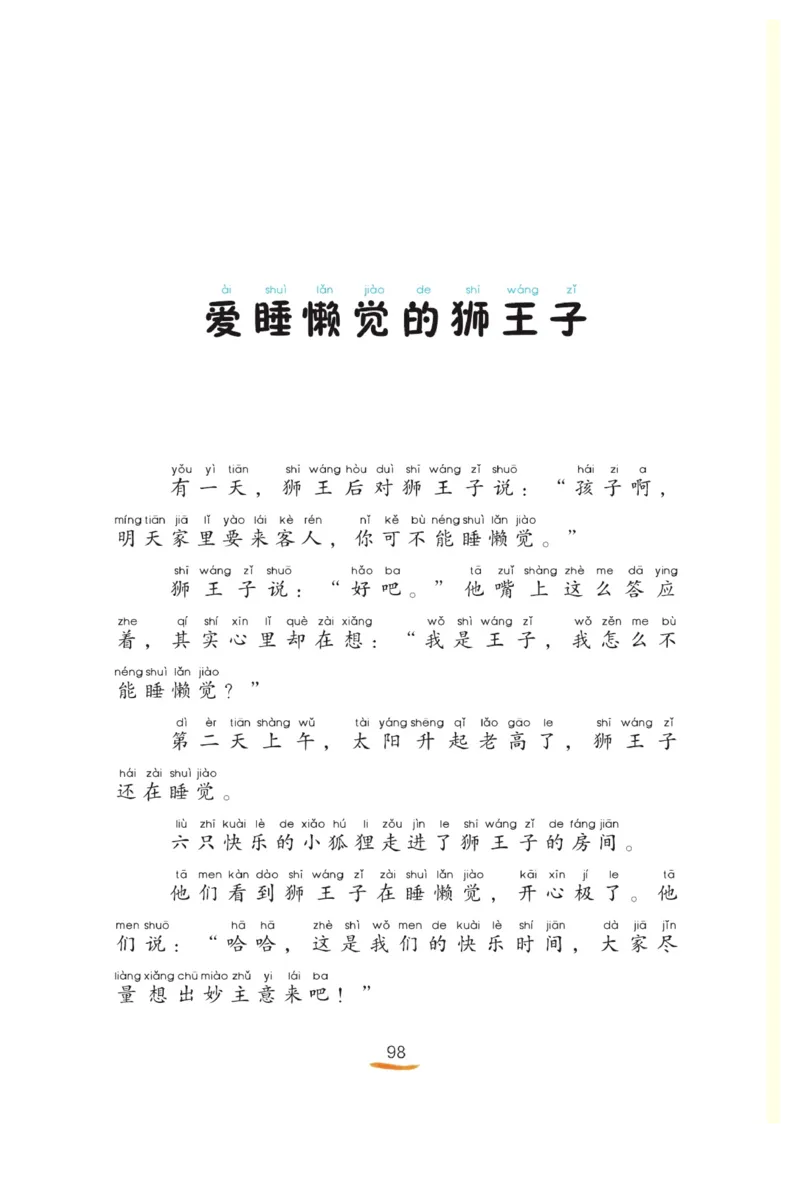 &ldquo;快乐读书吧&rdquo;------《孤独的小螃蟹》_二年级上下册资料_小学二年级学习资料-25年更新版_2-01、小学二年级语文上册_2-1-4、电子教材、课本、教材解读_《快乐读书吧》