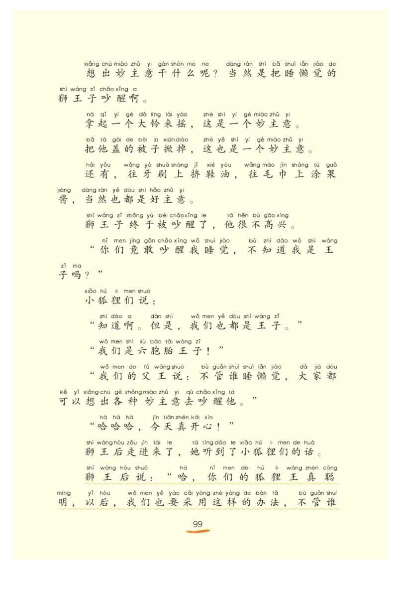 &ldquo;快乐读书吧&rdquo;------《孤独的小螃蟹》_二年级上下册资料_小学二年级学习资料-25年更新版_2-01、小学二年级语文上册_2-1-4、电子教材、课本、教材解读_《快乐读书吧》