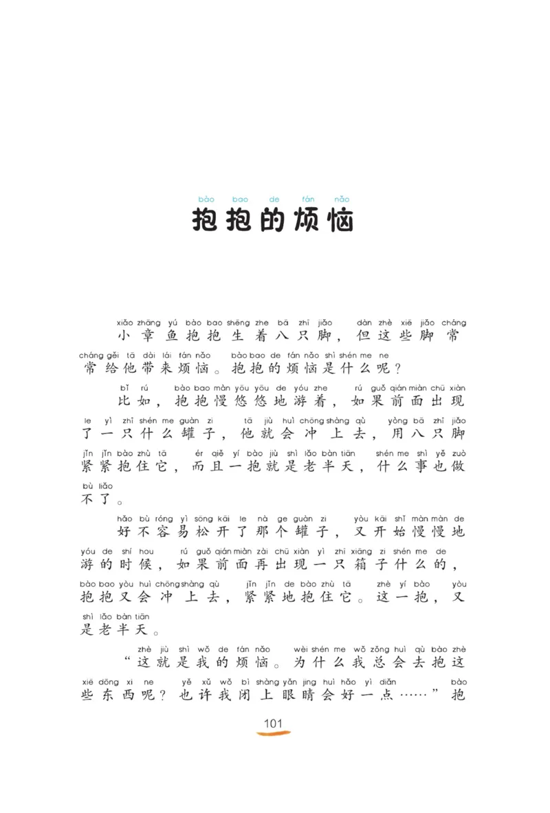 &ldquo;快乐读书吧&rdquo;------《孤独的小螃蟹》_二年级上下册资料_小学二年级学习资料-25年更新版_2-01、小学二年级语文上册_2-1-4、电子教材、课本、教材解读_《快乐读书吧》