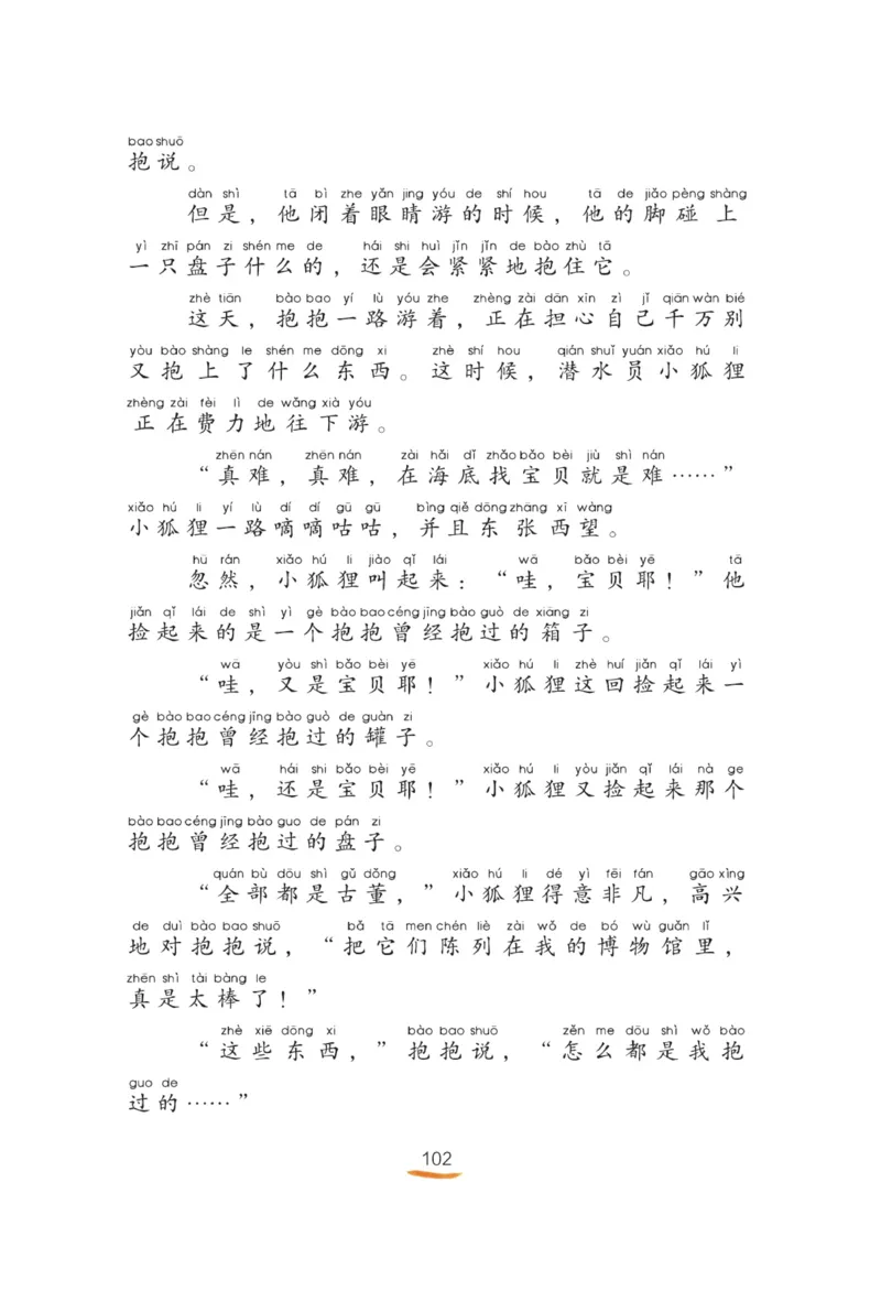 &ldquo;快乐读书吧&rdquo;------《孤独的小螃蟹》_二年级上下册资料_小学二年级学习资料-25年更新版_2-01、小学二年级语文上册_2-1-4、电子教材、课本、教材解读_《快乐读书吧》