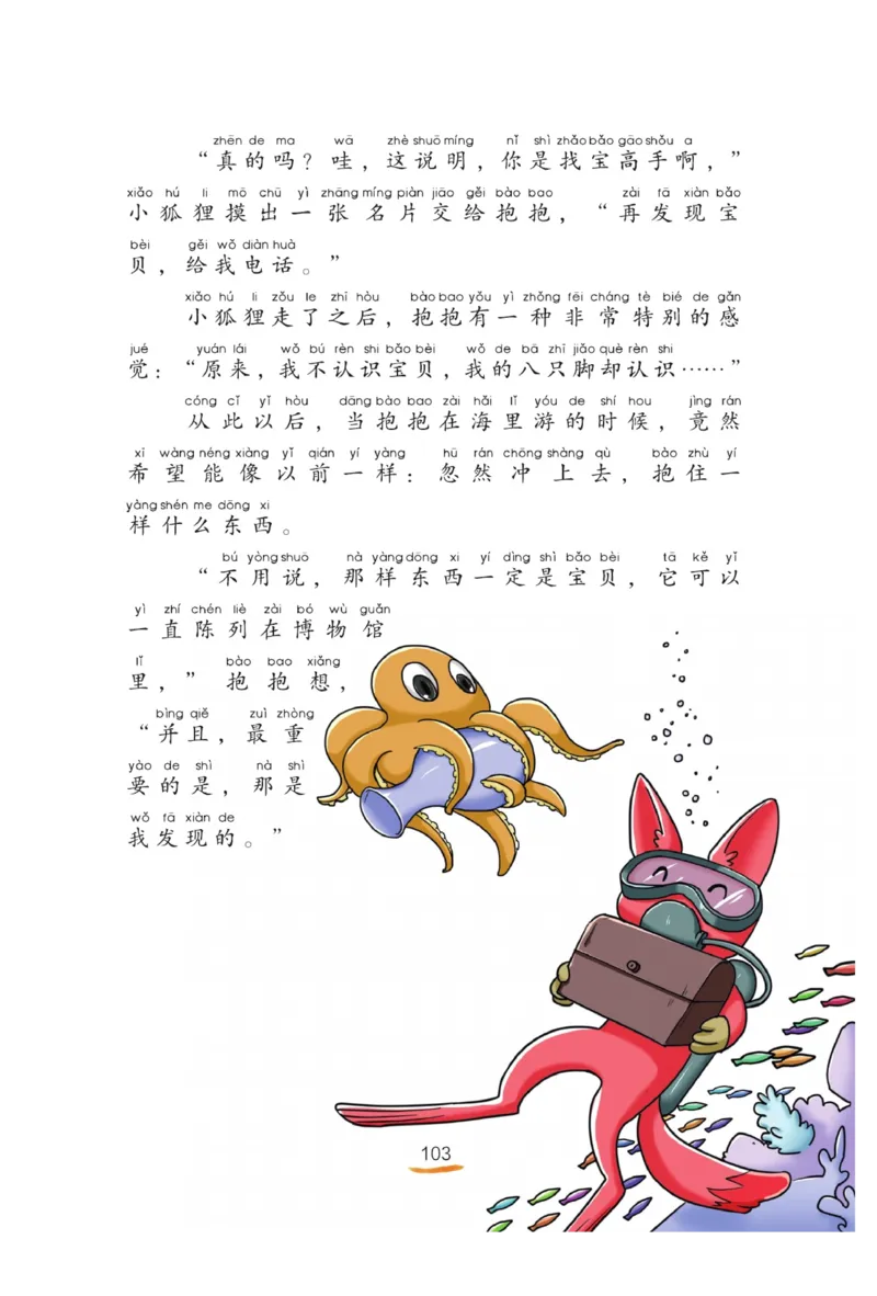 &ldquo;快乐读书吧&rdquo;------《孤独的小螃蟹》_二年级上下册资料_小学二年级学习资料-25年更新版_2-01、小学二年级语文上册_2-1-4、电子教材、课本、教材解读_《快乐读书吧》