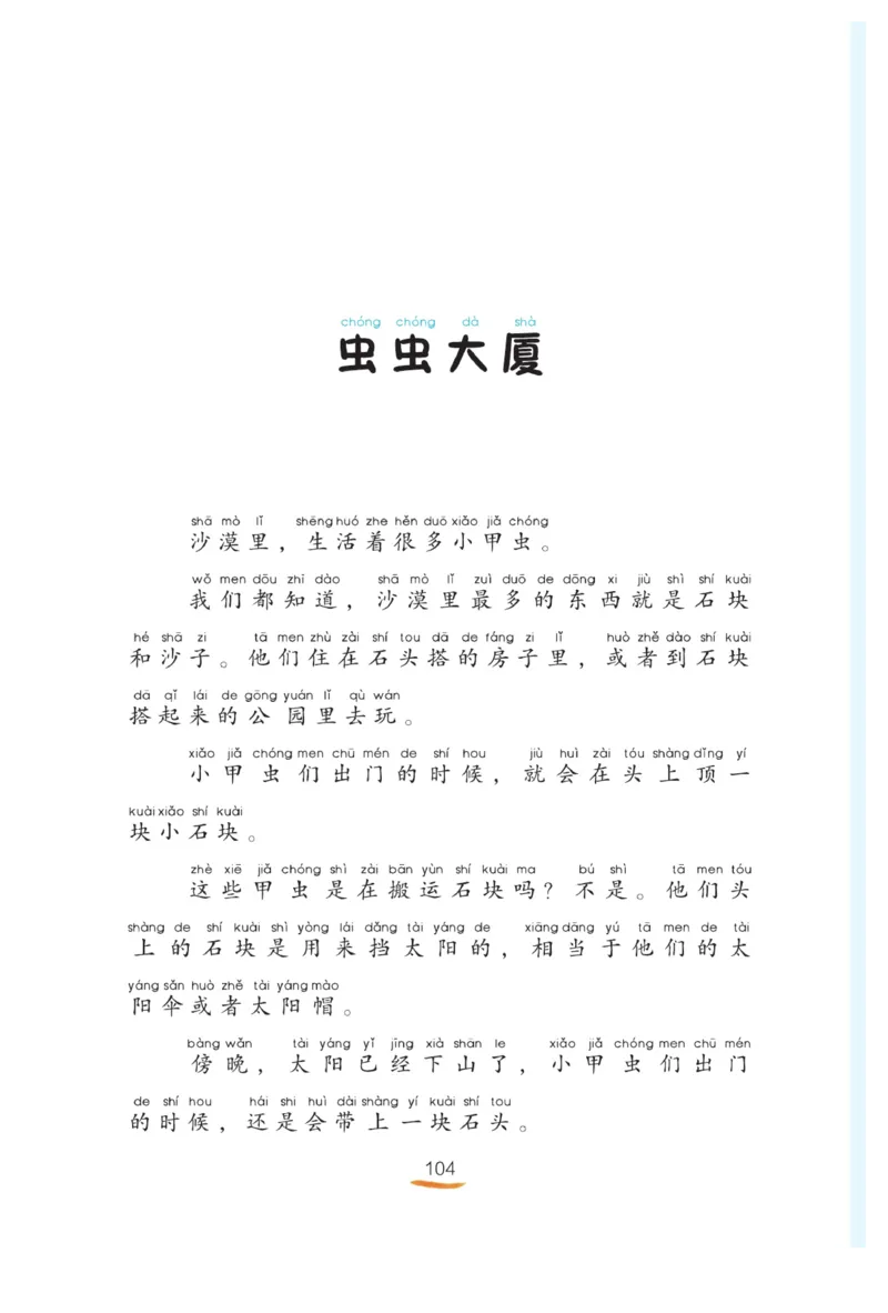 &ldquo;快乐读书吧&rdquo;------《孤独的小螃蟹》_二年级上下册资料_小学二年级学习资料-25年更新版_2-01、小学二年级语文上册_2-1-4、电子教材、课本、教材解读_《快乐读书吧》