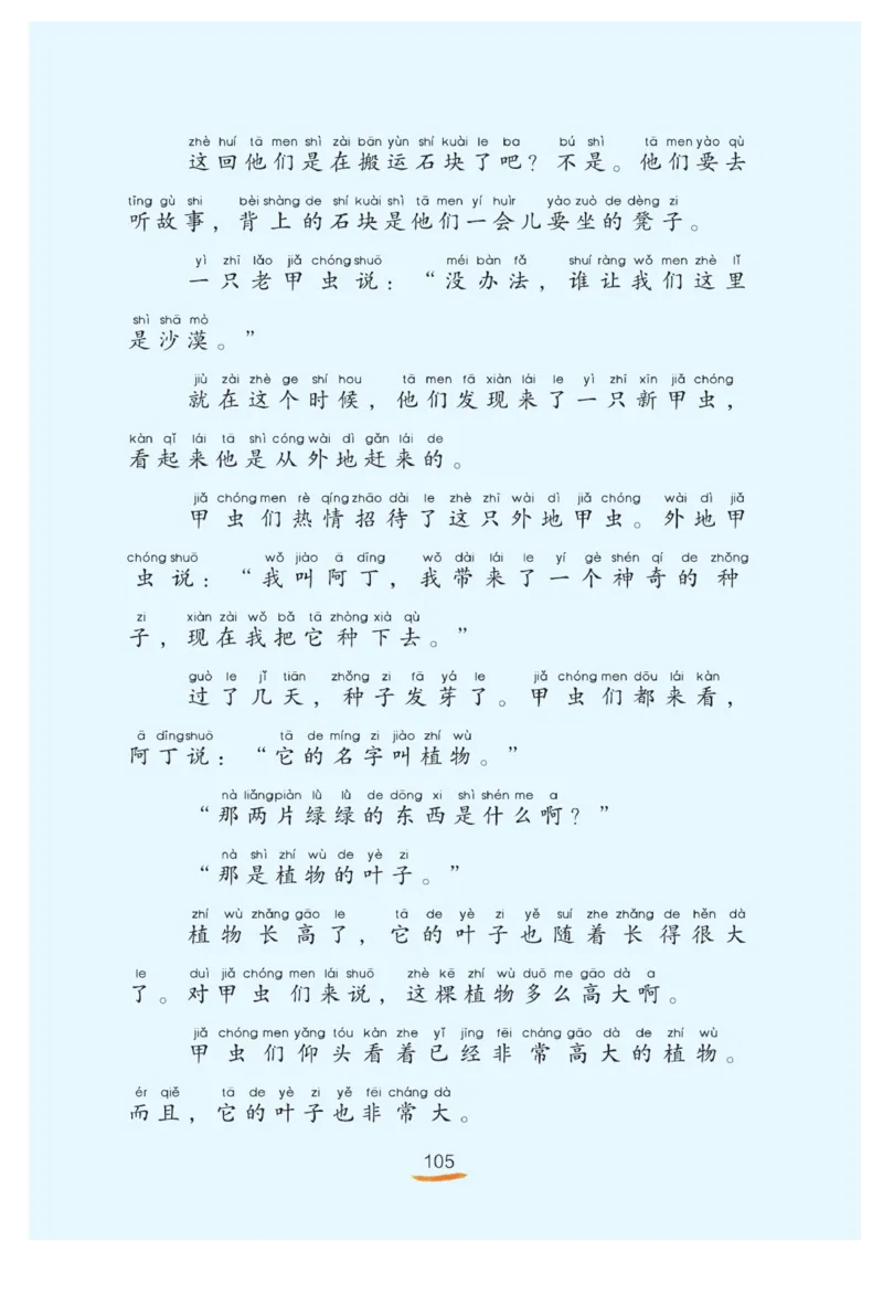 &ldquo;快乐读书吧&rdquo;------《孤独的小螃蟹》_二年级上下册资料_小学二年级学习资料-25年更新版_2-01、小学二年级语文上册_2-1-4、电子教材、课本、教材解读_《快乐读书吧》