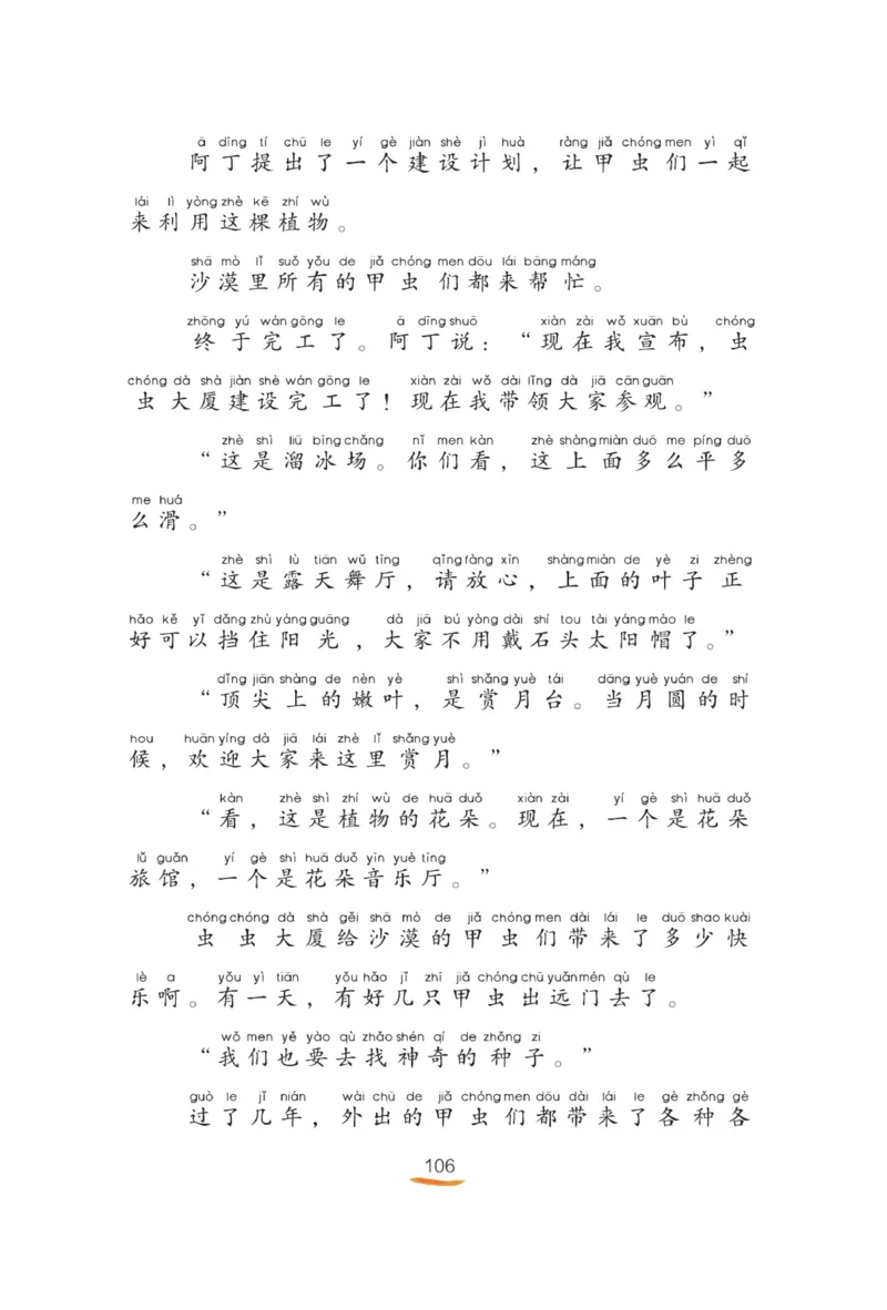 &ldquo;快乐读书吧&rdquo;------《孤独的小螃蟹》_二年级上下册资料_小学二年级学习资料-25年更新版_2-01、小学二年级语文上册_2-1-4、电子教材、课本、教材解读_《快乐读书吧》