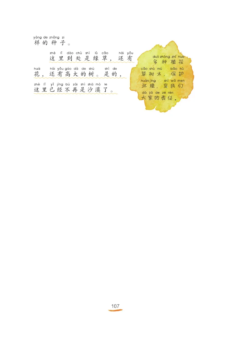 &ldquo;快乐读书吧&rdquo;------《孤独的小螃蟹》_二年级上下册资料_小学二年级学习资料-25年更新版_2-01、小学二年级语文上册_2-1-4、电子教材、课本、教材解读_《快乐读书吧》