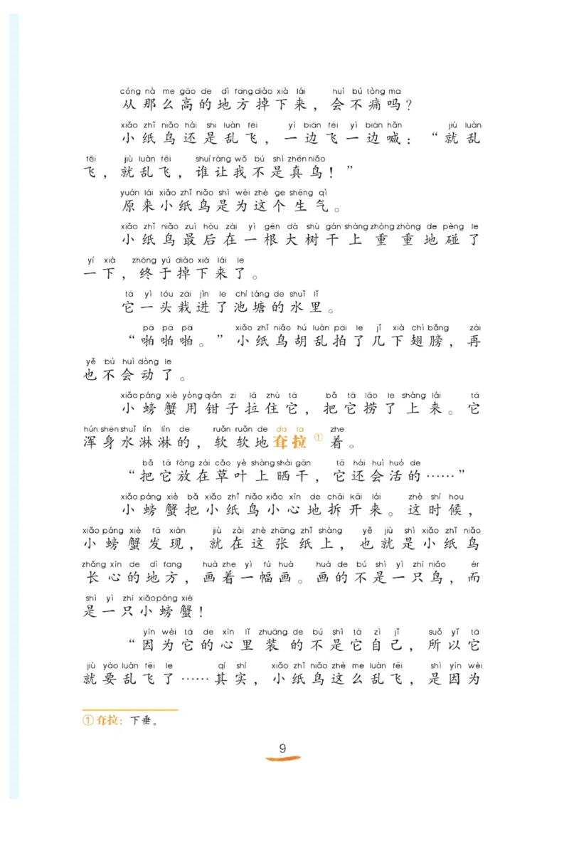 &ldquo;快乐读书吧&rdquo;------《孤独的小螃蟹》_二年级上下册资料_小学二年级学习资料-25年更新版_2-01、小学二年级语文上册_2-1-4、电子教材、课本、教材解读_《快乐读书吧》