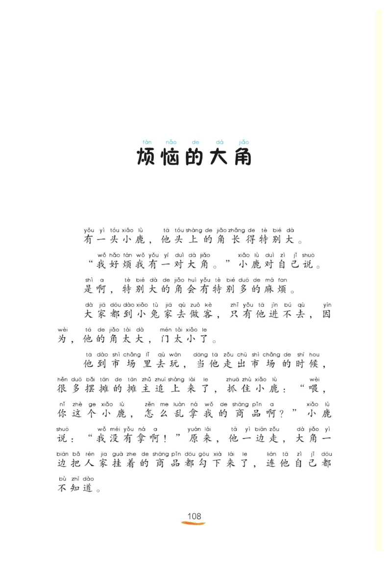&ldquo;快乐读书吧&rdquo;------《孤独的小螃蟹》_二年级上下册资料_小学二年级学习资料-25年更新版_2-01、小学二年级语文上册_2-1-4、电子教材、课本、教材解读_《快乐读书吧》