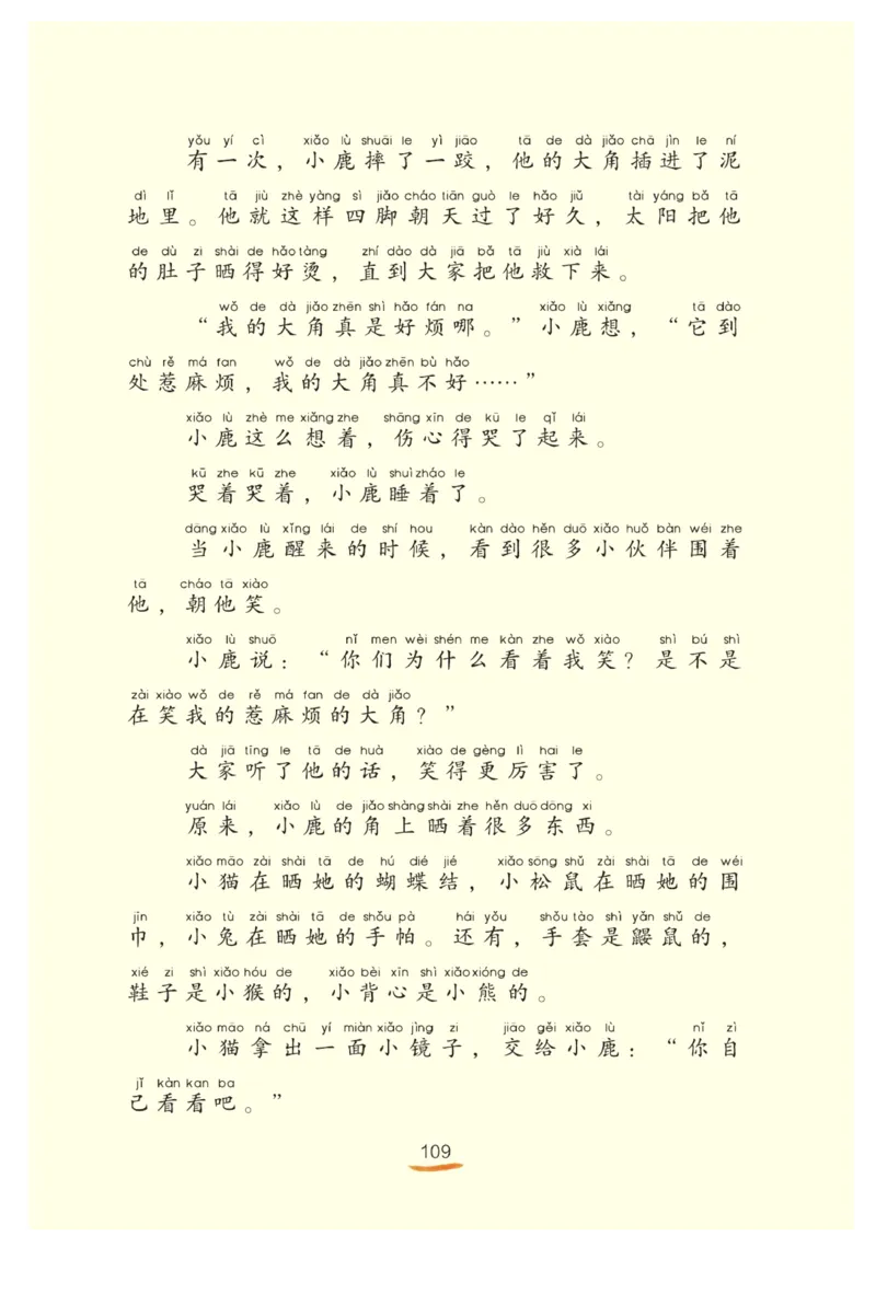 &ldquo;快乐读书吧&rdquo;------《孤独的小螃蟹》_二年级上下册资料_小学二年级学习资料-25年更新版_2-01、小学二年级语文上册_2-1-4、电子教材、课本、教材解读_《快乐读书吧》