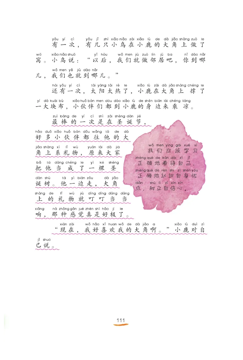 &ldquo;快乐读书吧&rdquo;------《孤独的小螃蟹》_二年级上下册资料_小学二年级学习资料-25年更新版_2-01、小学二年级语文上册_2-1-4、电子教材、课本、教材解读_《快乐读书吧》
