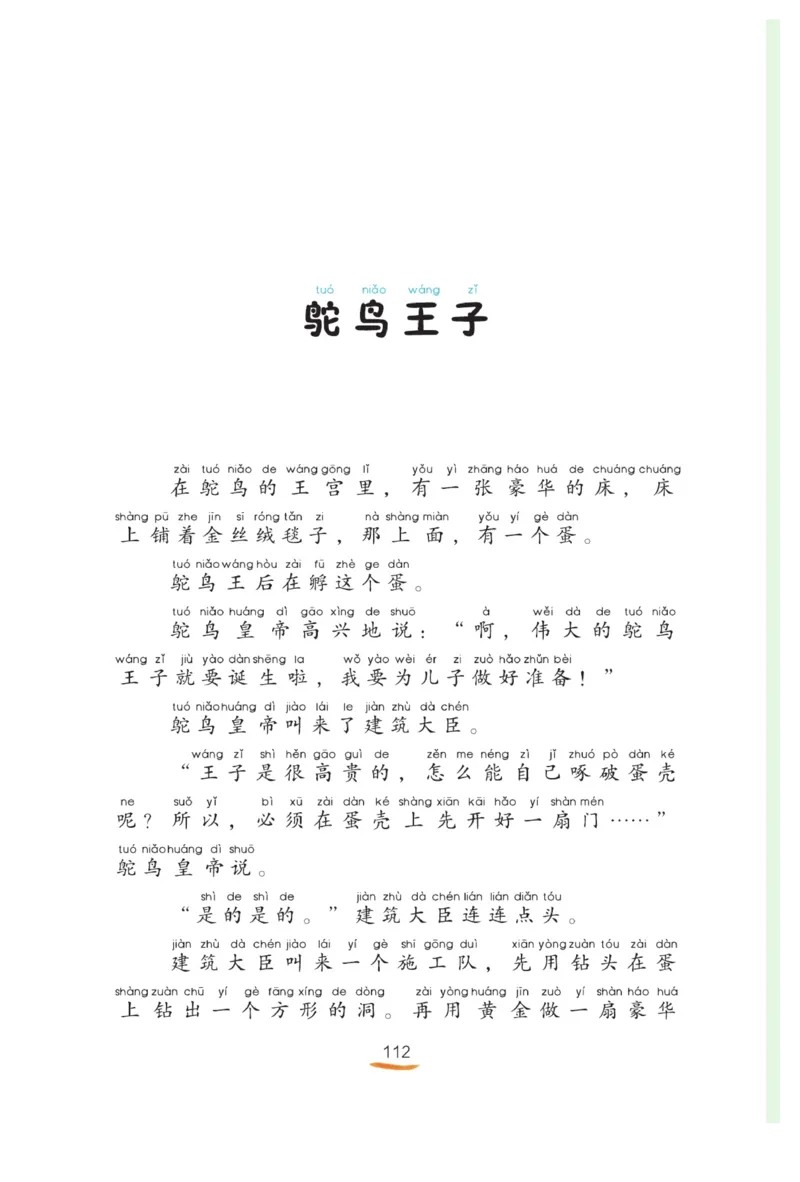 &ldquo;快乐读书吧&rdquo;------《孤独的小螃蟹》_二年级上下册资料_小学二年级学习资料-25年更新版_2-01、小学二年级语文上册_2-1-4、电子教材、课本、教材解读_《快乐读书吧》