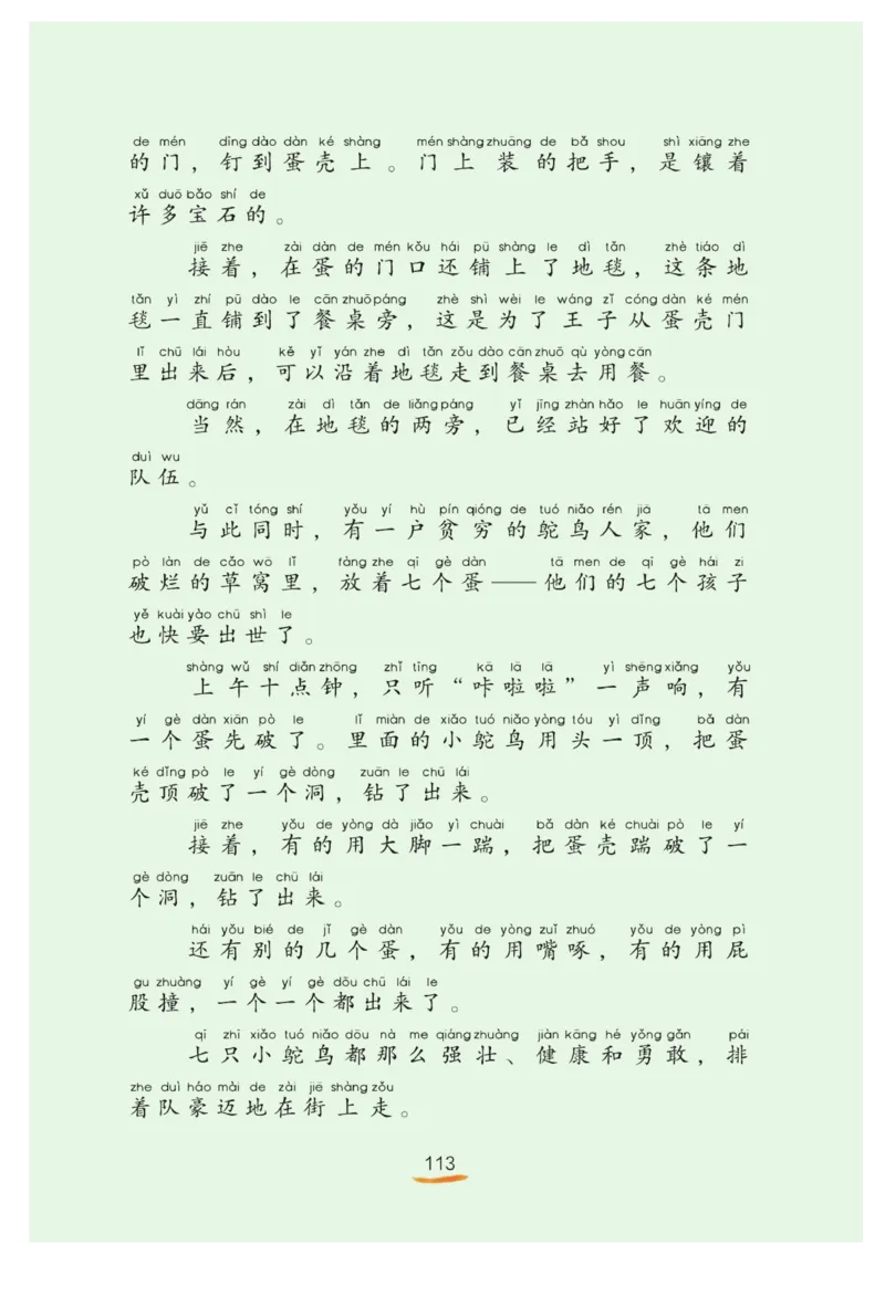 &ldquo;快乐读书吧&rdquo;------《孤独的小螃蟹》_二年级上下册资料_小学二年级学习资料-25年更新版_2-01、小学二年级语文上册_2-1-4、电子教材、课本、教材解读_《快乐读书吧》