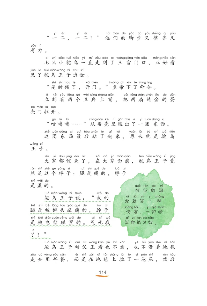 &ldquo;快乐读书吧&rdquo;------《孤独的小螃蟹》_二年级上下册资料_小学二年级学习资料-25年更新版_2-01、小学二年级语文上册_2-1-4、电子教材、课本、教材解读_《快乐读书吧》