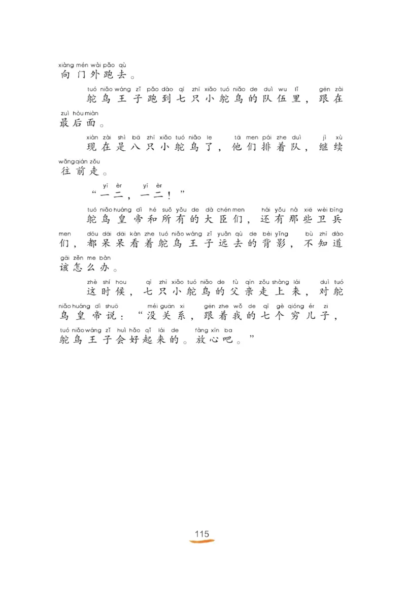 &ldquo;快乐读书吧&rdquo;------《孤独的小螃蟹》_二年级上下册资料_小学二年级学习资料-25年更新版_2-01、小学二年级语文上册_2-1-4、电子教材、课本、教材解读_《快乐读书吧》