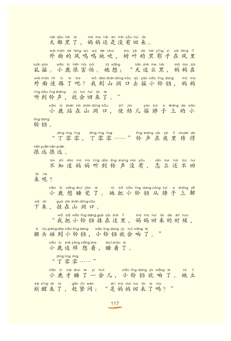 &ldquo;快乐读书吧&rdquo;------《孤独的小螃蟹》_二年级上下册资料_小学二年级学习资料-25年更新版_2-01、小学二年级语文上册_2-1-4、电子教材、课本、教材解读_《快乐读书吧》