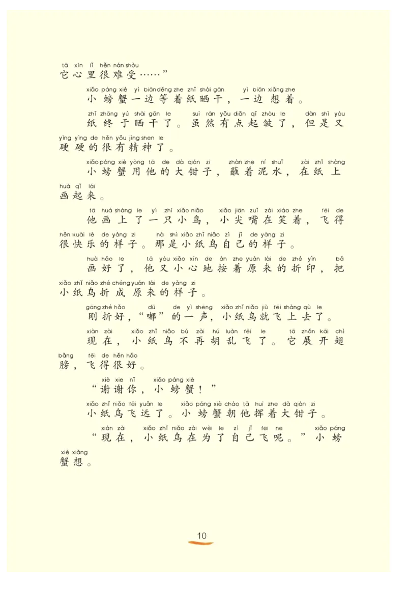 &ldquo;快乐读书吧&rdquo;------《孤独的小螃蟹》_二年级上下册资料_小学二年级学习资料-25年更新版_2-01、小学二年级语文上册_2-1-4、电子教材、课本、教材解读_《快乐读书吧》