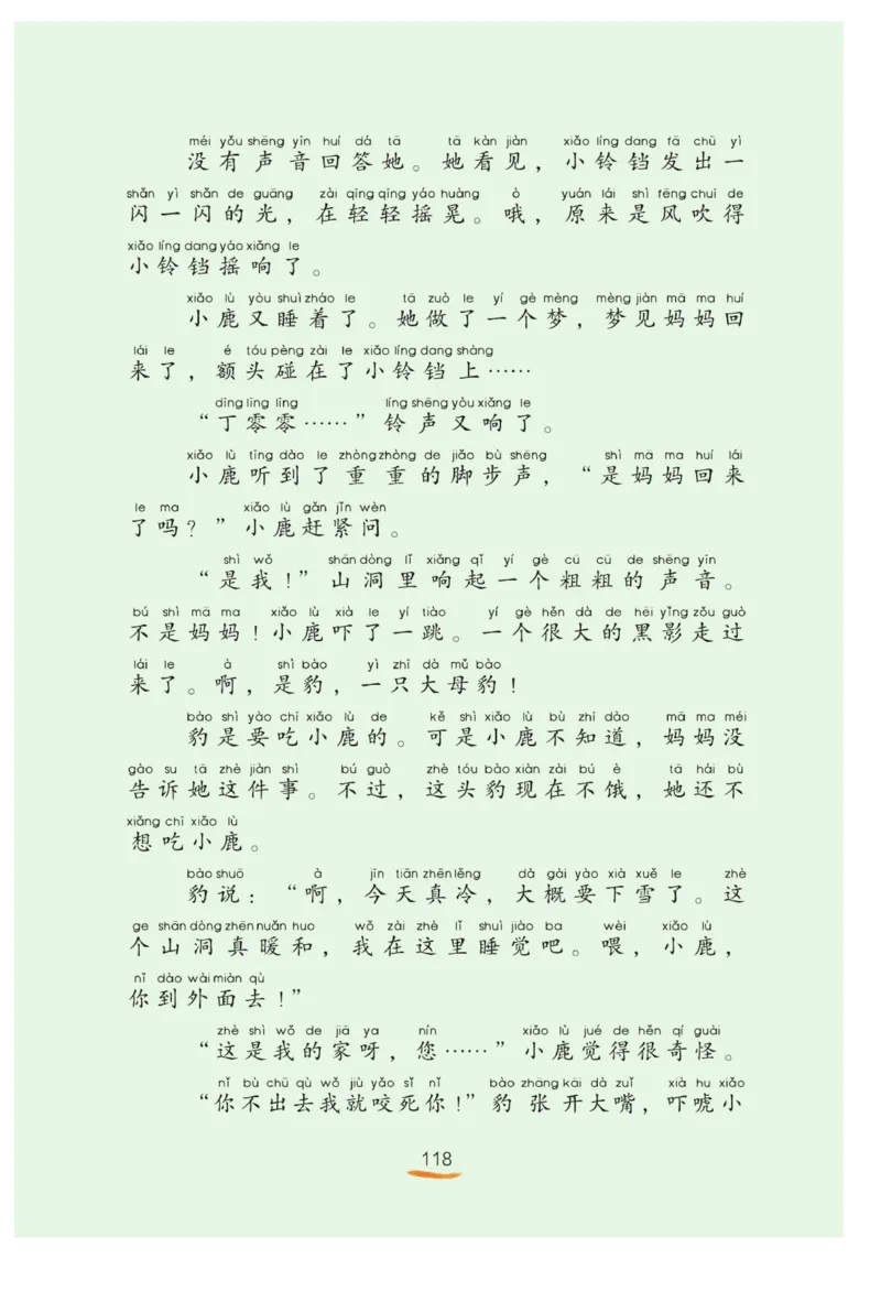 &ldquo;快乐读书吧&rdquo;------《孤独的小螃蟹》_二年级上下册资料_小学二年级学习资料-25年更新版_2-01、小学二年级语文上册_2-1-4、电子教材、课本、教材解读_《快乐读书吧》