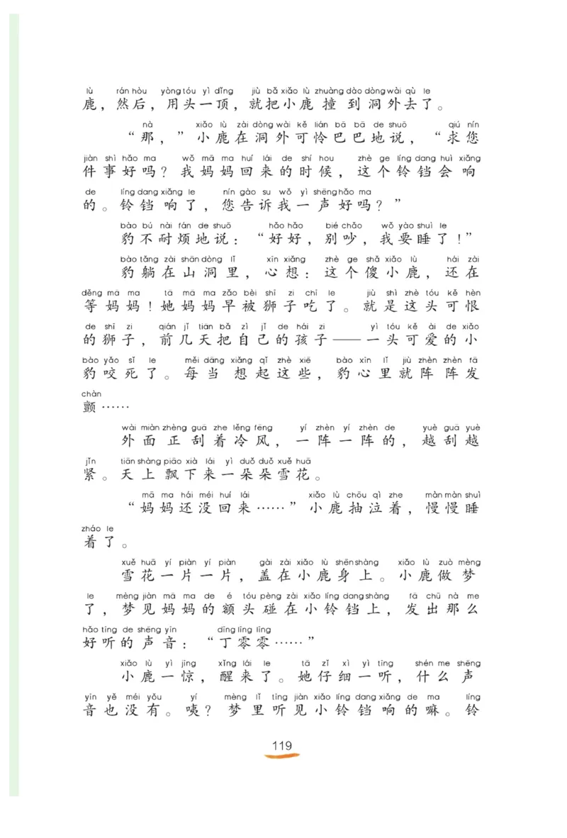 &ldquo;快乐读书吧&rdquo;------《孤独的小螃蟹》_二年级上下册资料_小学二年级学习资料-25年更新版_2-01、小学二年级语文上册_2-1-4、电子教材、课本、教材解读_《快乐读书吧》