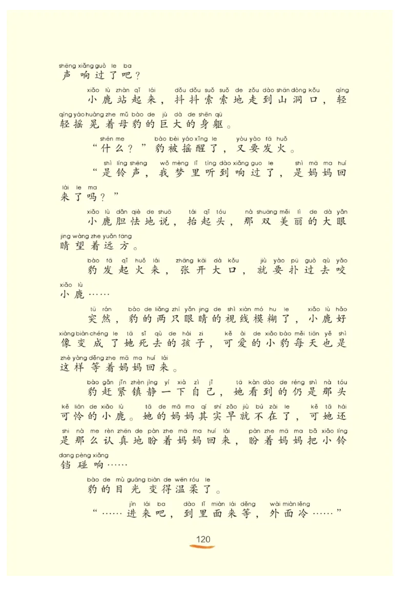 &ldquo;快乐读书吧&rdquo;------《孤独的小螃蟹》_二年级上下册资料_小学二年级学习资料-25年更新版_2-01、小学二年级语文上册_2-1-4、电子教材、课本、教材解读_《快乐读书吧》