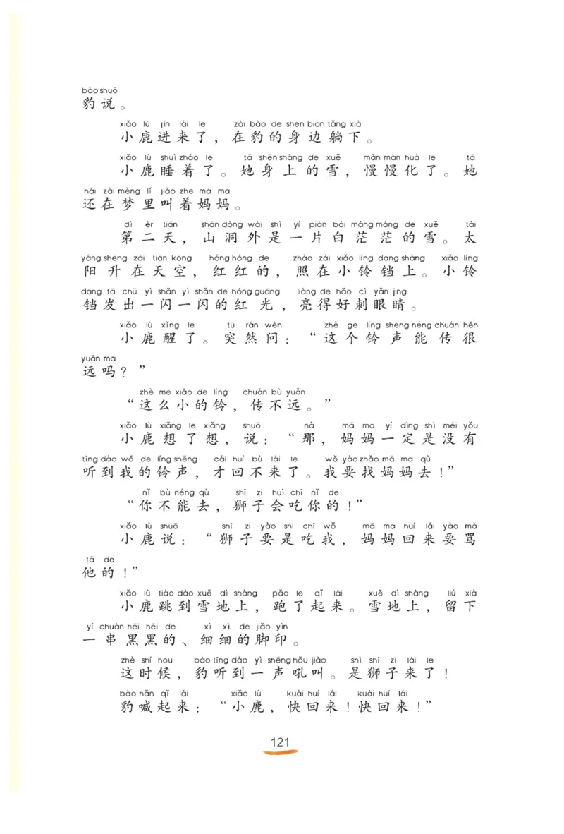 &ldquo;快乐读书吧&rdquo;------《孤独的小螃蟹》_二年级上下册资料_小学二年级学习资料-25年更新版_2-01、小学二年级语文上册_2-1-4、电子教材、课本、教材解读_《快乐读书吧》