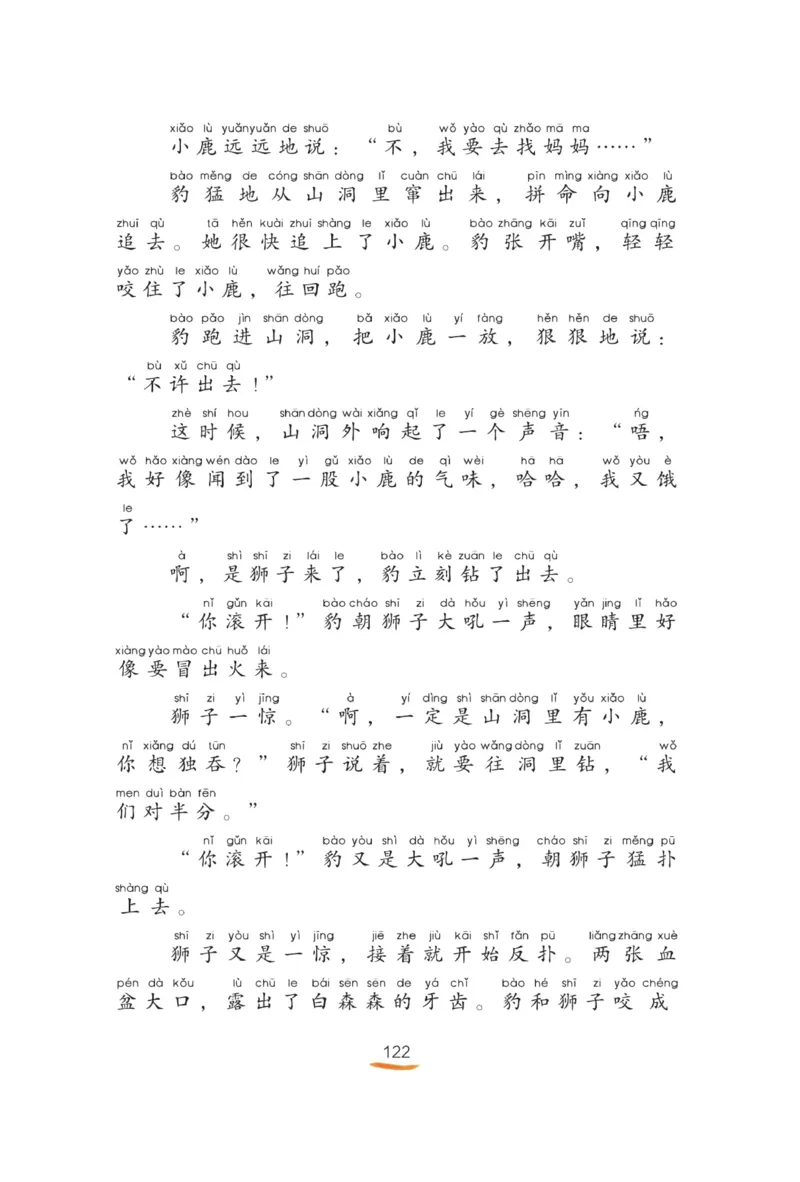 &ldquo;快乐读书吧&rdquo;------《孤独的小螃蟹》_二年级上下册资料_小学二年级学习资料-25年更新版_2-01、小学二年级语文上册_2-1-4、电子教材、课本、教材解读_《快乐读书吧》