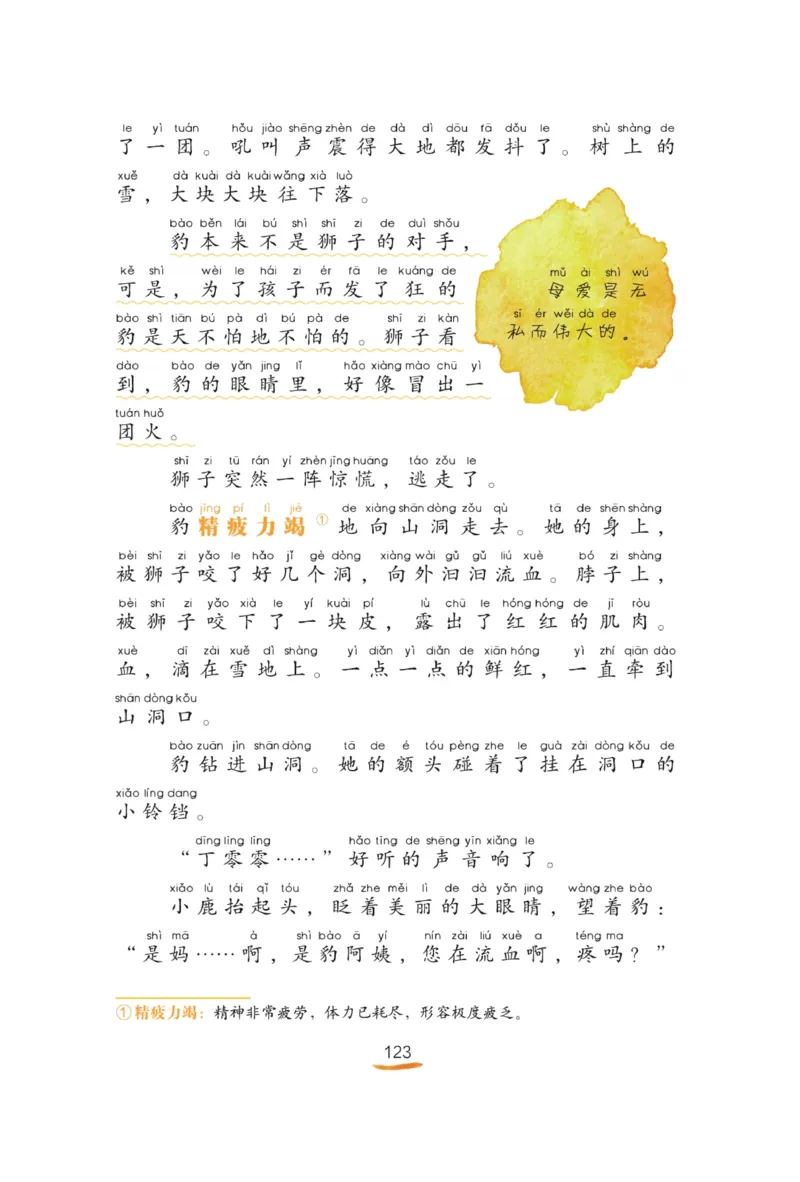 &ldquo;快乐读书吧&rdquo;------《孤独的小螃蟹》_二年级上下册资料_小学二年级学习资料-25年更新版_2-01、小学二年级语文上册_2-1-4、电子教材、课本、教材解读_《快乐读书吧》