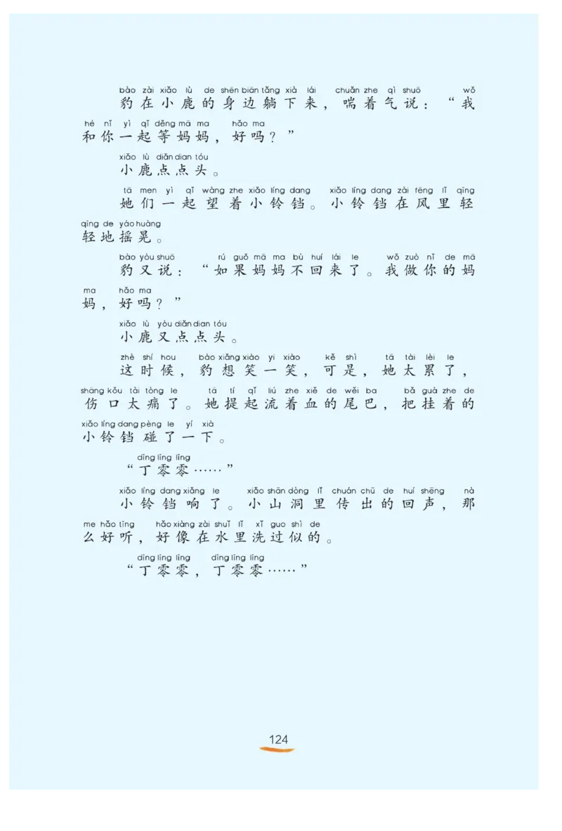 &ldquo;快乐读书吧&rdquo;------《孤独的小螃蟹》_二年级上下册资料_小学二年级学习资料-25年更新版_2-01、小学二年级语文上册_2-1-4、电子教材、课本、教材解读_《快乐读书吧》