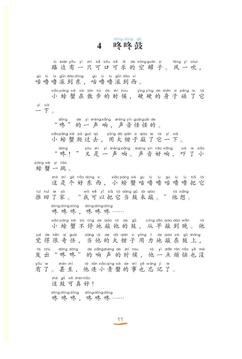 &ldquo;快乐读书吧&rdquo;------《孤独的小螃蟹》_二年级上下册资料_小学二年级学习资料-25年更新版_2-01、小学二年级语文上册_2-1-4、电子教材、课本、教材解读_《快乐读书吧》
