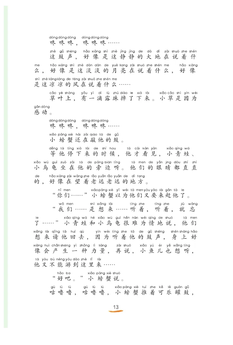 &ldquo;快乐读书吧&rdquo;------《孤独的小螃蟹》_二年级上下册资料_小学二年级学习资料-25年更新版_2-01、小学二年级语文上册_2-1-4、电子教材、课本、教材解读_《快乐读书吧》