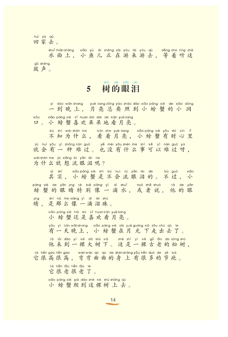 &ldquo;快乐读书吧&rdquo;------《孤独的小螃蟹》_二年级上下册资料_小学二年级学习资料-25年更新版_2-01、小学二年级语文上册_2-1-4、电子教材、课本、教材解读_《快乐读书吧》