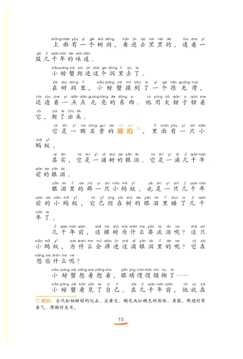 &ldquo;快乐读书吧&rdquo;------《孤独的小螃蟹》_二年级上下册资料_小学二年级学习资料-25年更新版_2-01、小学二年级语文上册_2-1-4、电子教材、课本、教材解读_《快乐读书吧》
