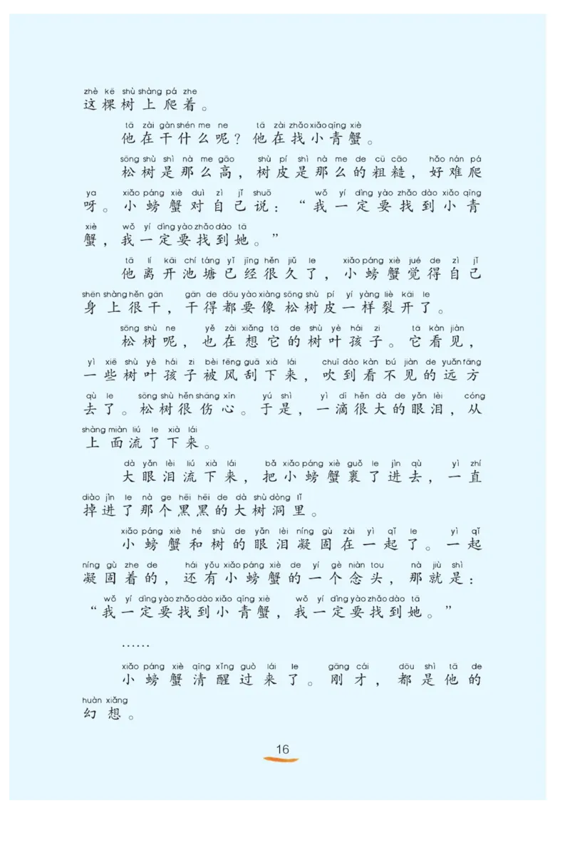 &ldquo;快乐读书吧&rdquo;------《孤独的小螃蟹》_二年级上下册资料_小学二年级学习资料-25年更新版_2-01、小学二年级语文上册_2-1-4、电子教材、课本、教材解读_《快乐读书吧》