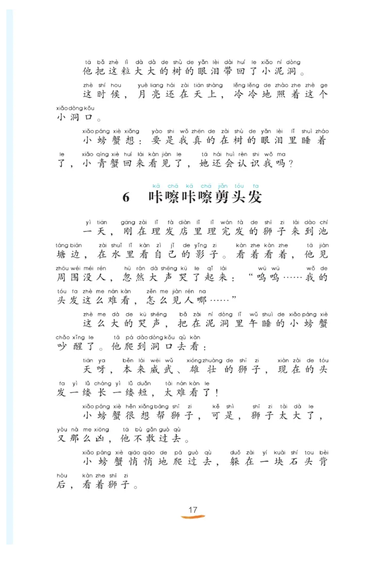 &ldquo;快乐读书吧&rdquo;------《孤独的小螃蟹》_二年级上下册资料_小学二年级学习资料-25年更新版_2-01、小学二年级语文上册_2-1-4、电子教材、课本、教材解读_《快乐读书吧》