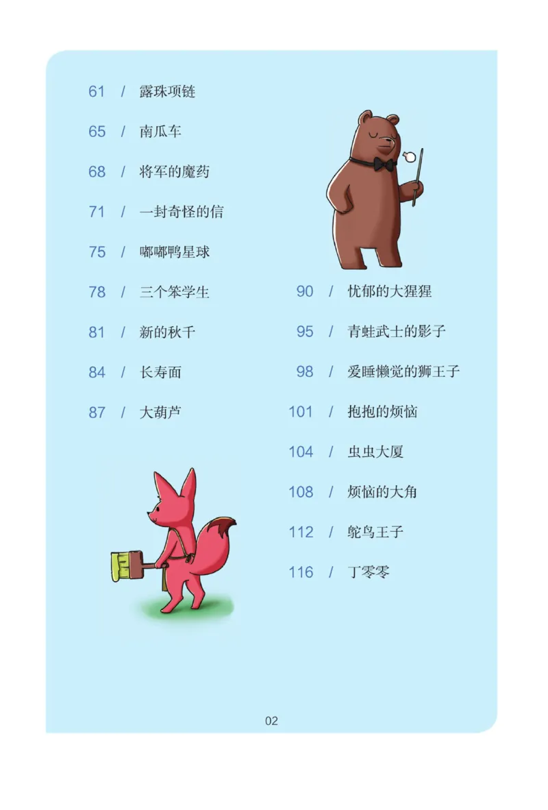 &ldquo;快乐读书吧&rdquo;------《孤独的小螃蟹》_二年级上下册资料_小学二年级学习资料-25年更新版_2-01、小学二年级语文上册_2-1-4、电子教材、课本、教材解读_《快乐读书吧》