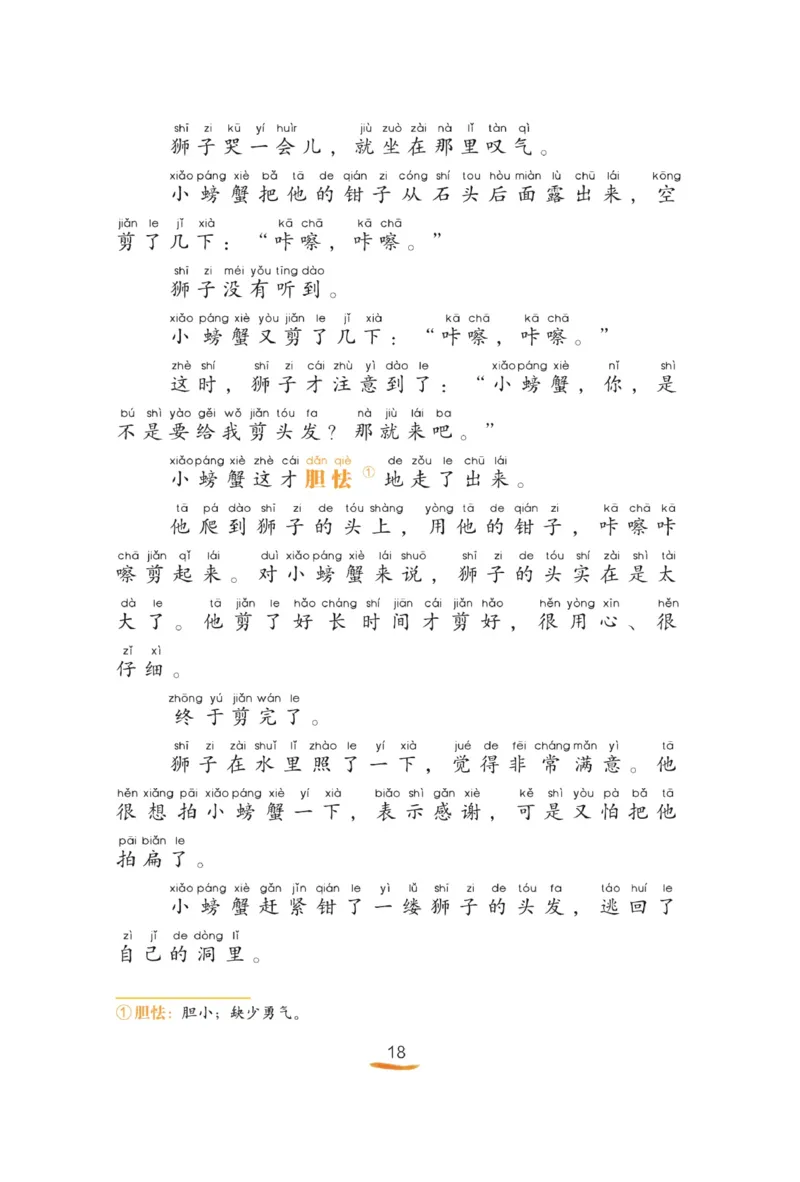 &ldquo;快乐读书吧&rdquo;------《孤独的小螃蟹》_二年级上下册资料_小学二年级学习资料-25年更新版_2-01、小学二年级语文上册_2-1-4、电子教材、课本、教材解读_《快乐读书吧》