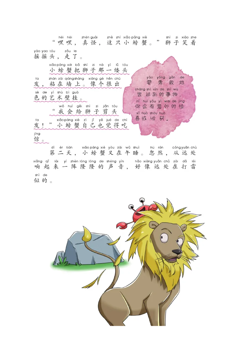 &ldquo;快乐读书吧&rdquo;------《孤独的小螃蟹》_二年级上下册资料_小学二年级学习资料-25年更新版_2-01、小学二年级语文上册_2-1-4、电子教材、课本、教材解读_《快乐读书吧》