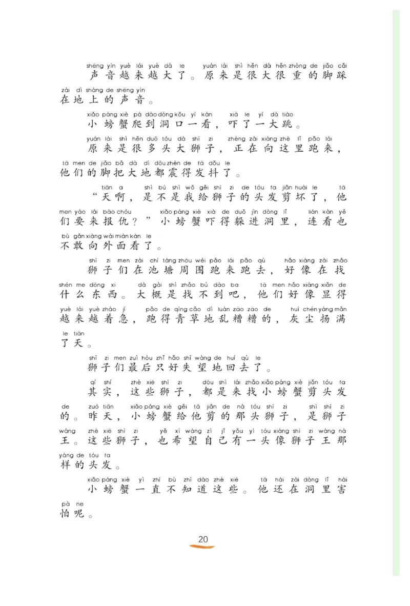 &ldquo;快乐读书吧&rdquo;------《孤独的小螃蟹》_二年级上下册资料_小学二年级学习资料-25年更新版_2-01、小学二年级语文上册_2-1-4、电子教材、课本、教材解读_《快乐读书吧》