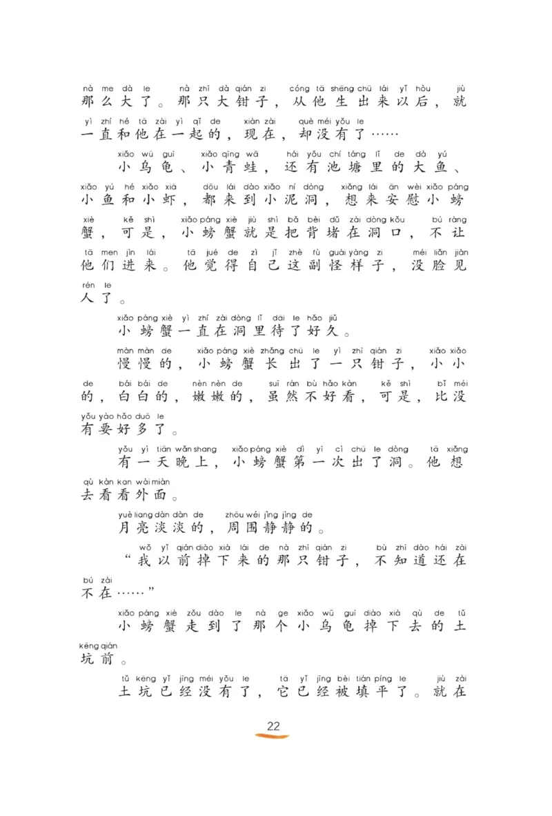&ldquo;快乐读书吧&rdquo;------《孤独的小螃蟹》_二年级上下册资料_小学二年级学习资料-25年更新版_2-01、小学二年级语文上册_2-1-4、电子教材、课本、教材解读_《快乐读书吧》
