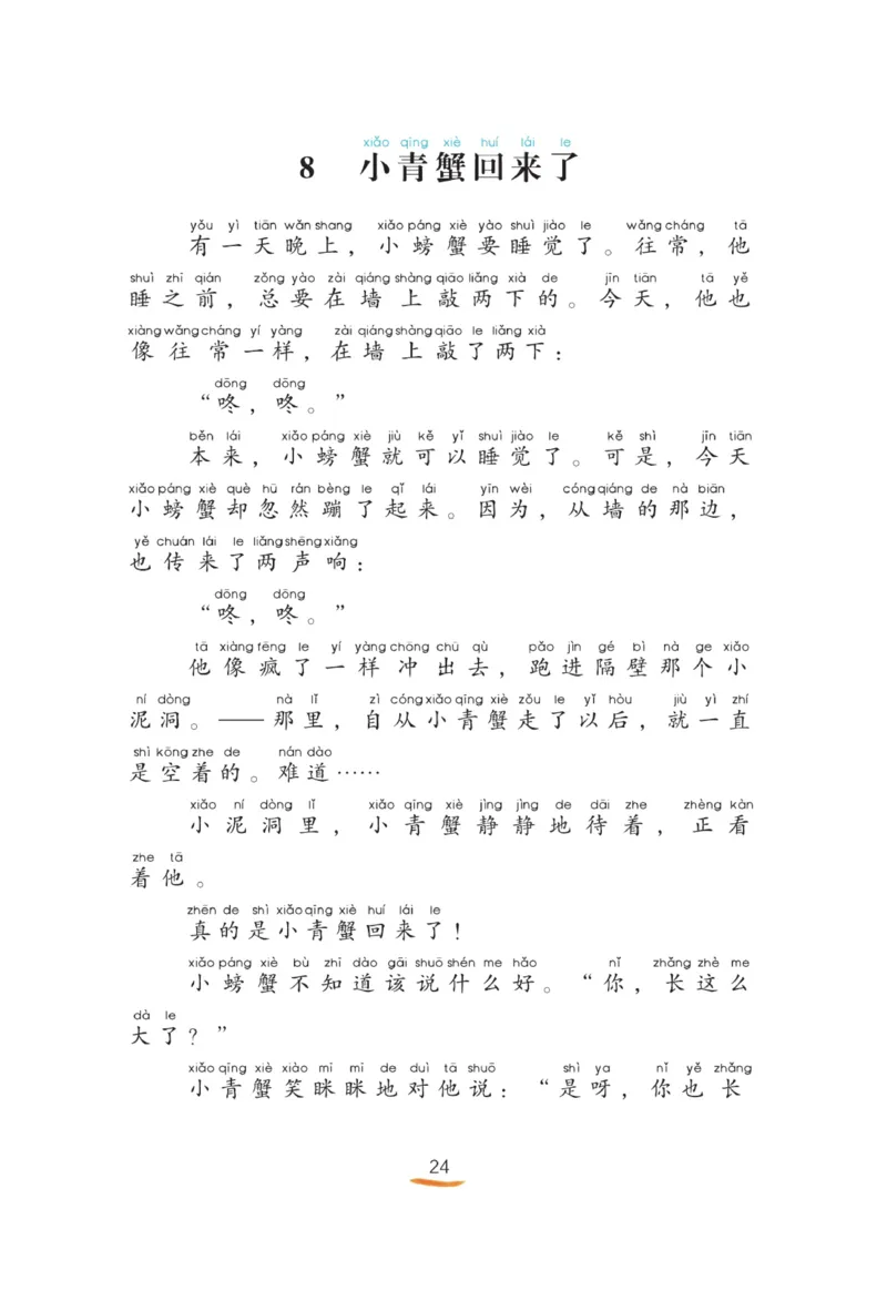 &ldquo;快乐读书吧&rdquo;------《孤独的小螃蟹》_二年级上下册资料_小学二年级学习资料-25年更新版_2-01、小学二年级语文上册_2-1-4、电子教材、课本、教材解读_《快乐读书吧》
