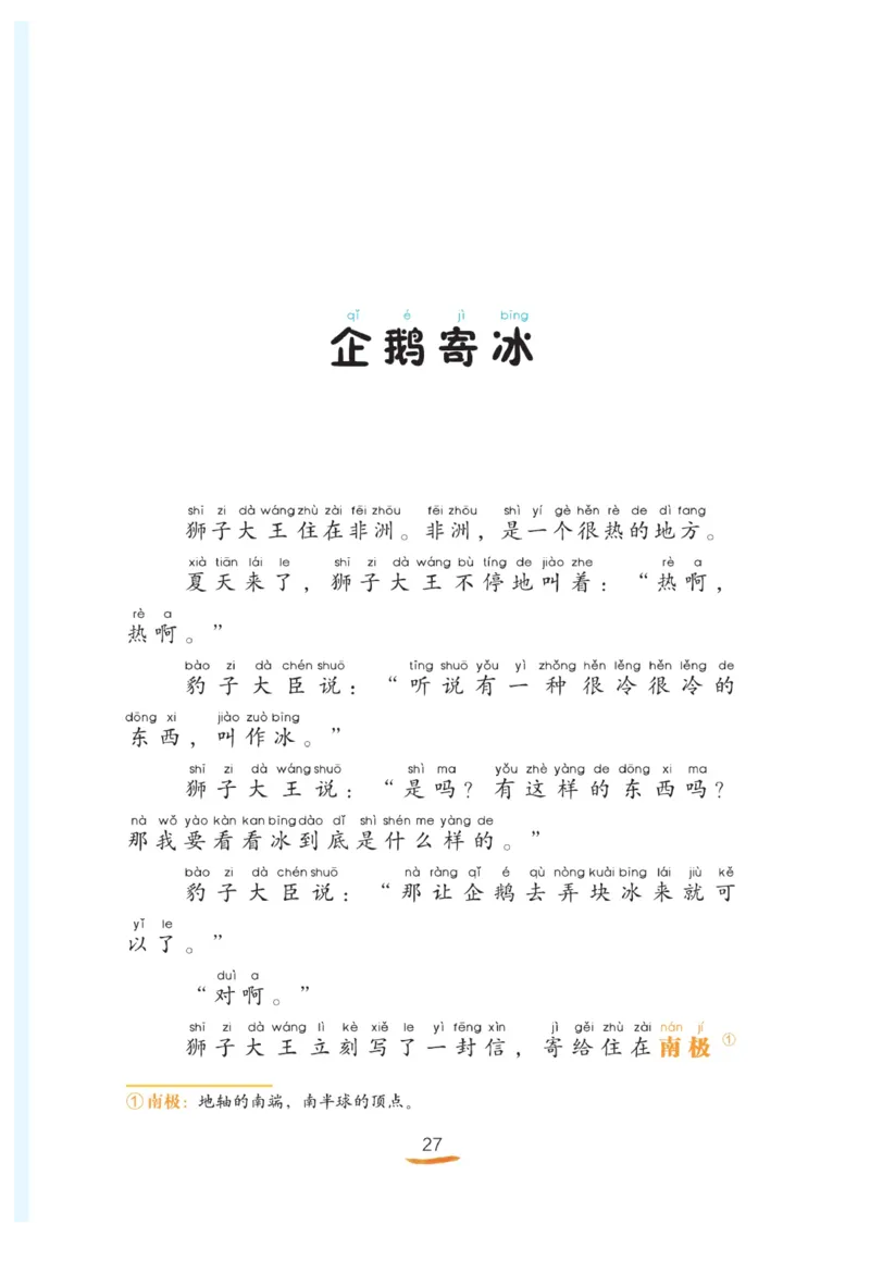 &ldquo;快乐读书吧&rdquo;------《孤独的小螃蟹》_二年级上下册资料_小学二年级学习资料-25年更新版_2-01、小学二年级语文上册_2-1-4、电子教材、课本、教材解读_《快乐读书吧》