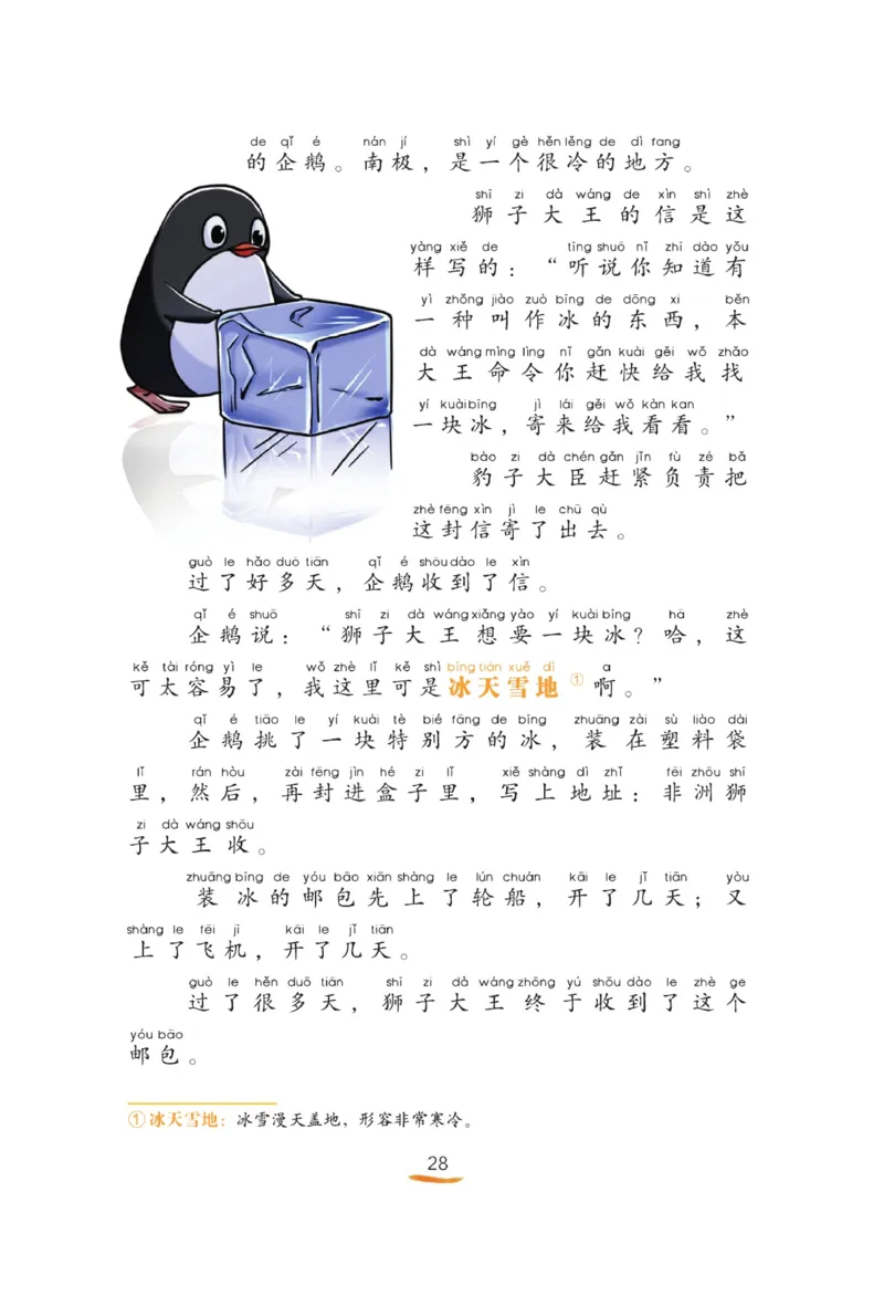 &ldquo;快乐读书吧&rdquo;------《孤独的小螃蟹》_二年级上下册资料_小学二年级学习资料-25年更新版_2-01、小学二年级语文上册_2-1-4、电子教材、课本、教材解读_《快乐读书吧》