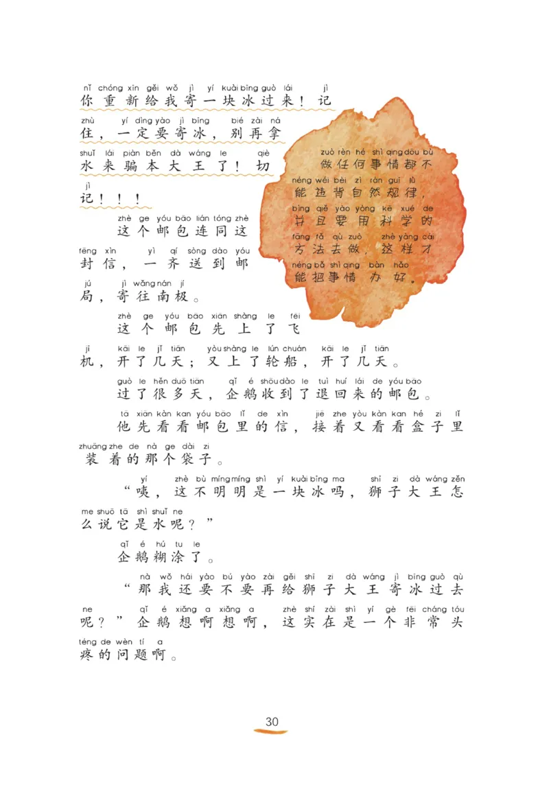 &ldquo;快乐读书吧&rdquo;------《孤独的小螃蟹》_二年级上下册资料_小学二年级学习资料-25年更新版_2-01、小学二年级语文上册_2-1-4、电子教材、课本、教材解读_《快乐读书吧》